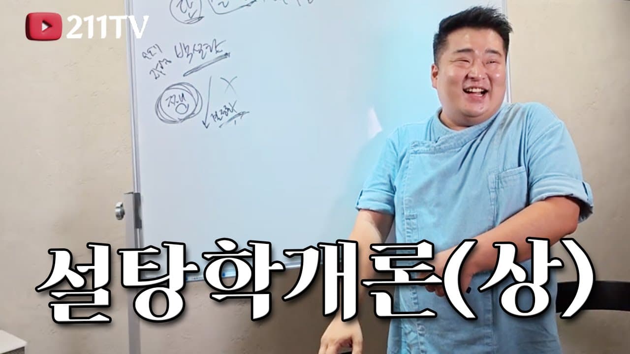 설탕의 단맛, 그 비밀을 파헤치다