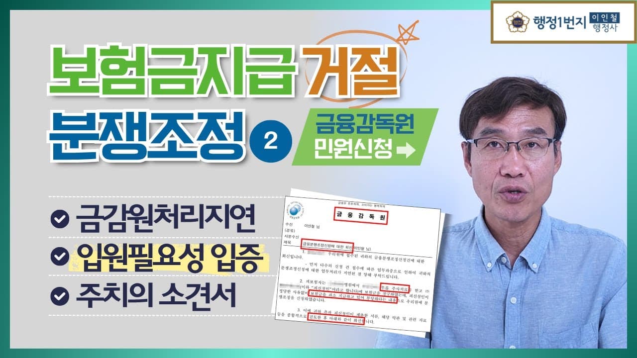 보험금 청구, 성공의 비결 공개!