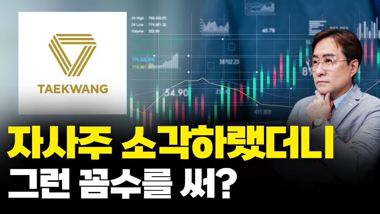 태광산업 자사주 소각, 새로운 국면