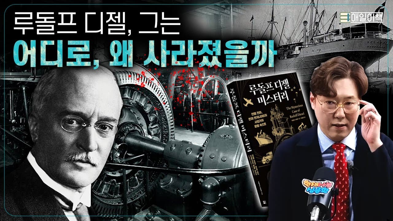 산업 혁명과 디젤 엔진의 비밀