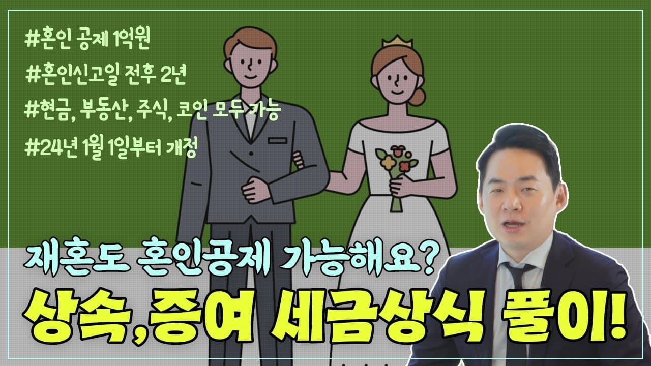 증여세 절세의 기술