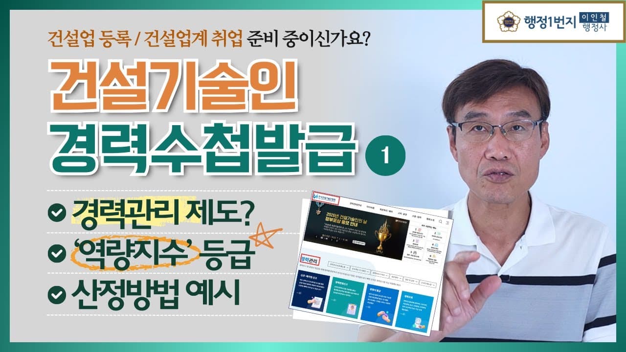 건설기술 경력관리 완벽 가이드