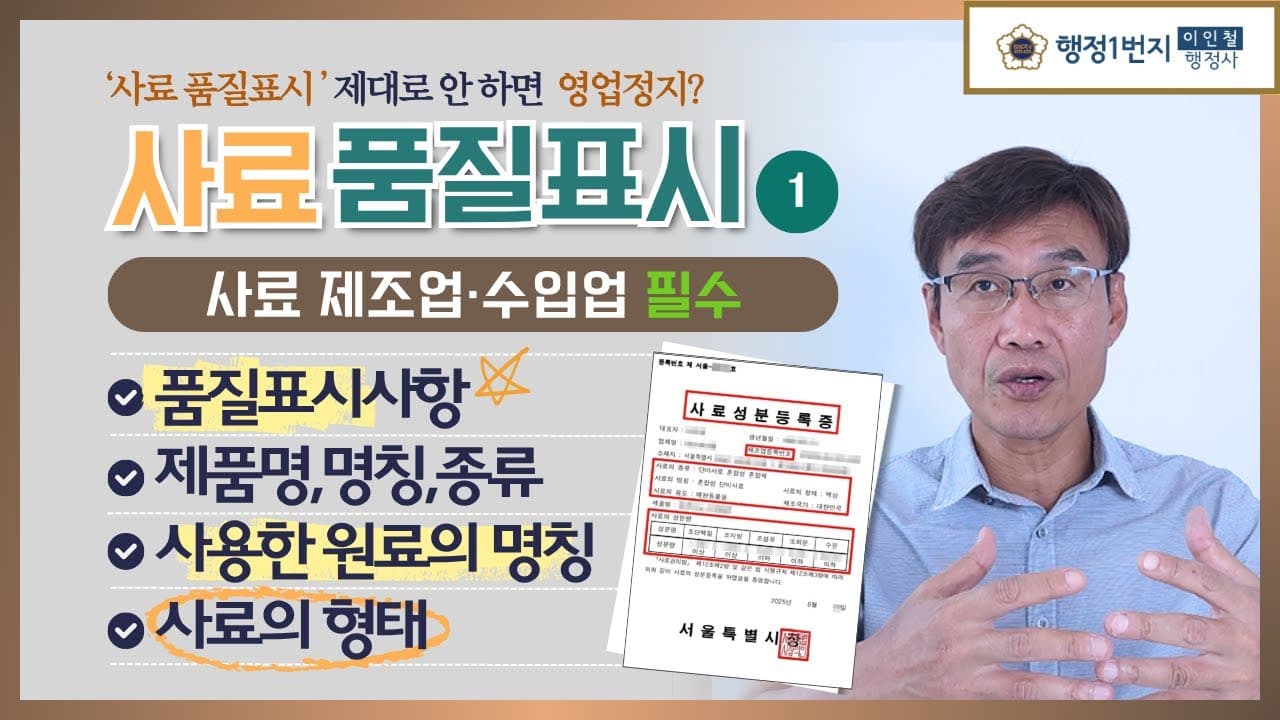 사료 품질표시 규정 완벽 가이드