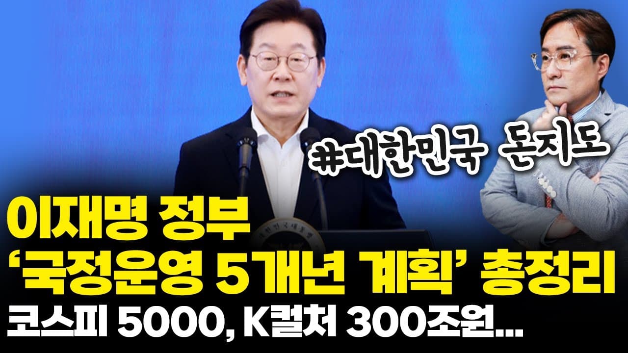 이재명 정부의 경제 혁신 비전
