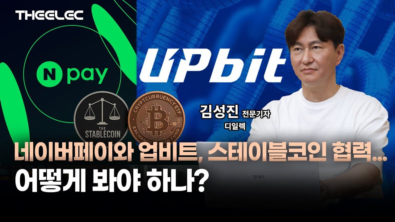 스테이블코인 협력으로 미래 열기