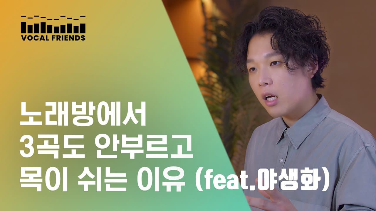 노래, 숨결에 삶을 담다