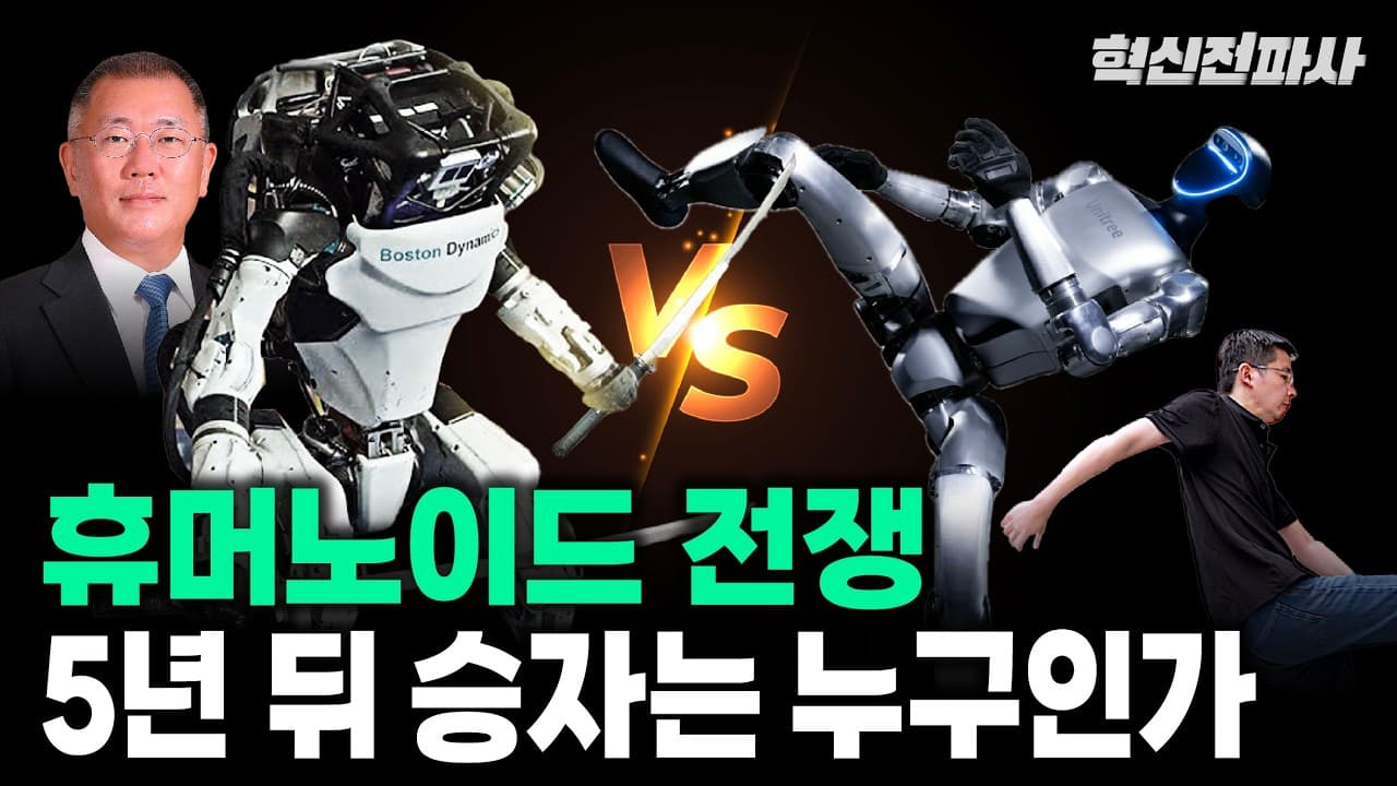 휴머노이드 로봇의 미래 탐구