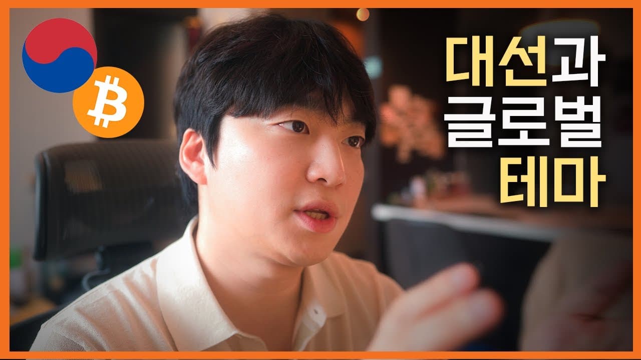 투자자들을 위한 포스트 대선 전략