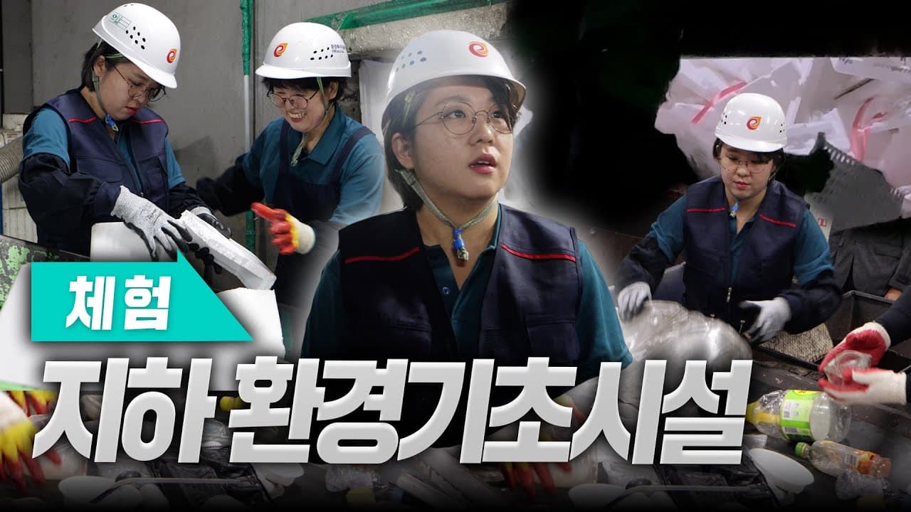 재활용 현장의 안전과 권리