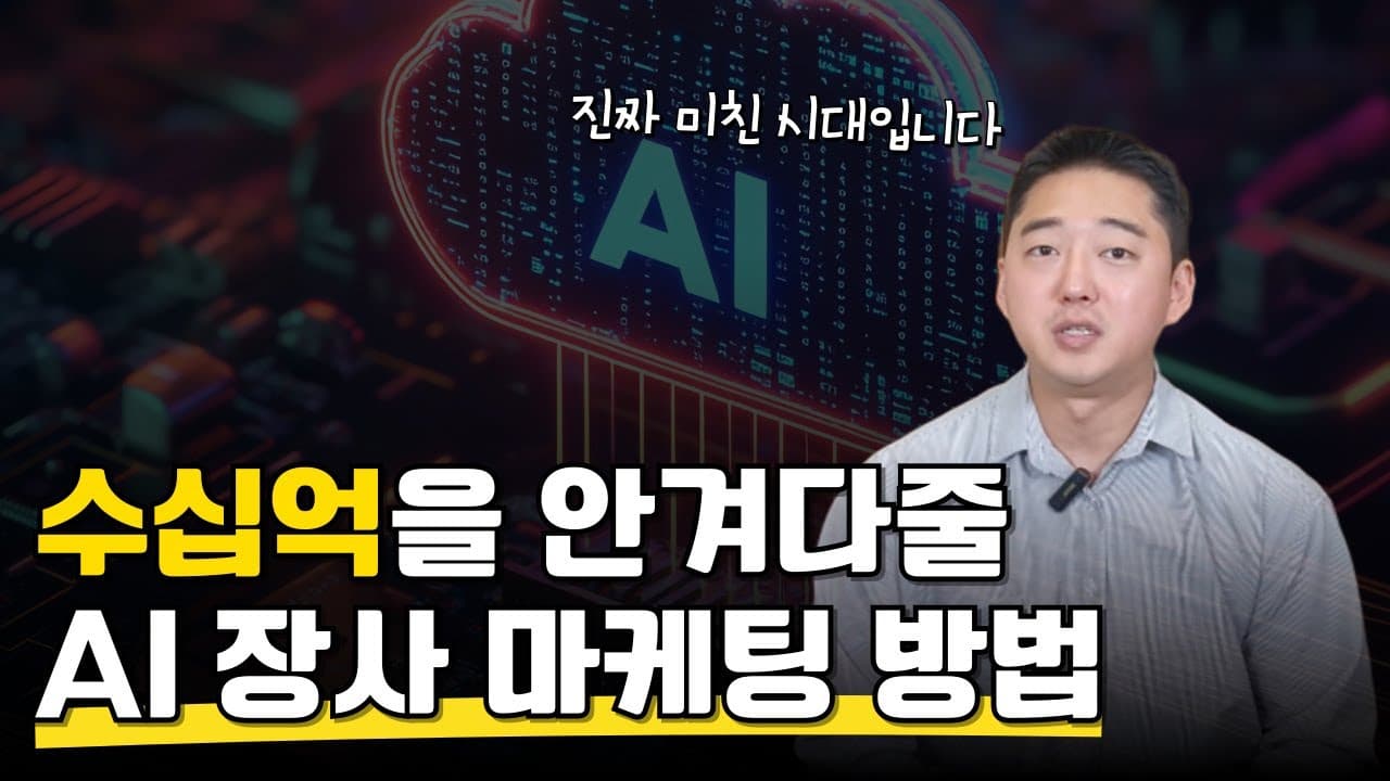 AI로 혁신하는 자영업 마케팅