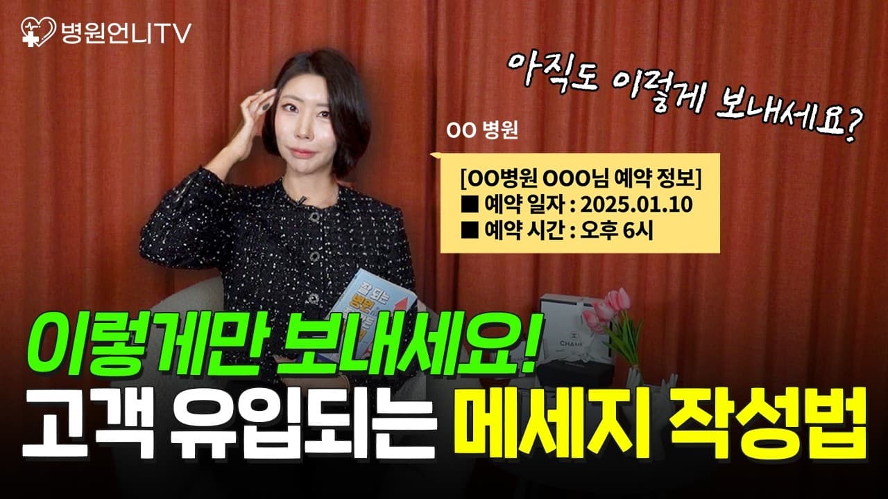 효율적인 병원 문자 마케팅 전략