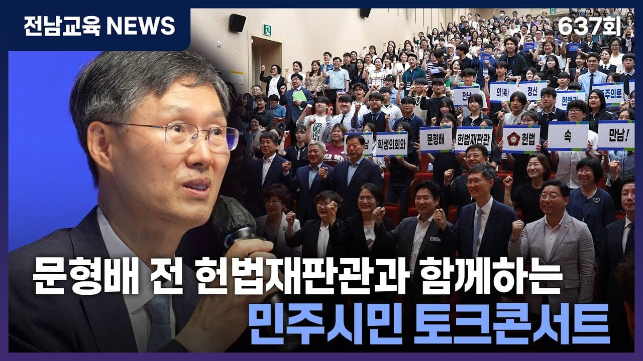 헌법 교육의 필요성과 시민 역할