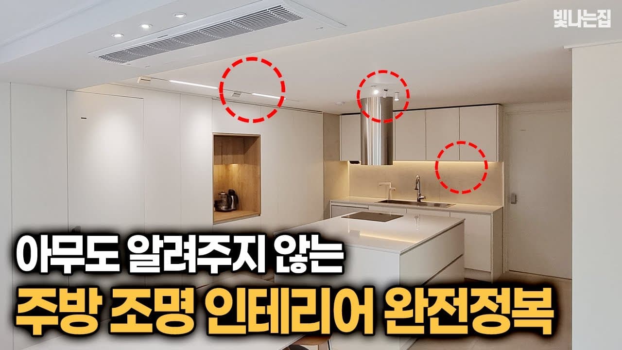 실용적인 주방 조명 인테리어