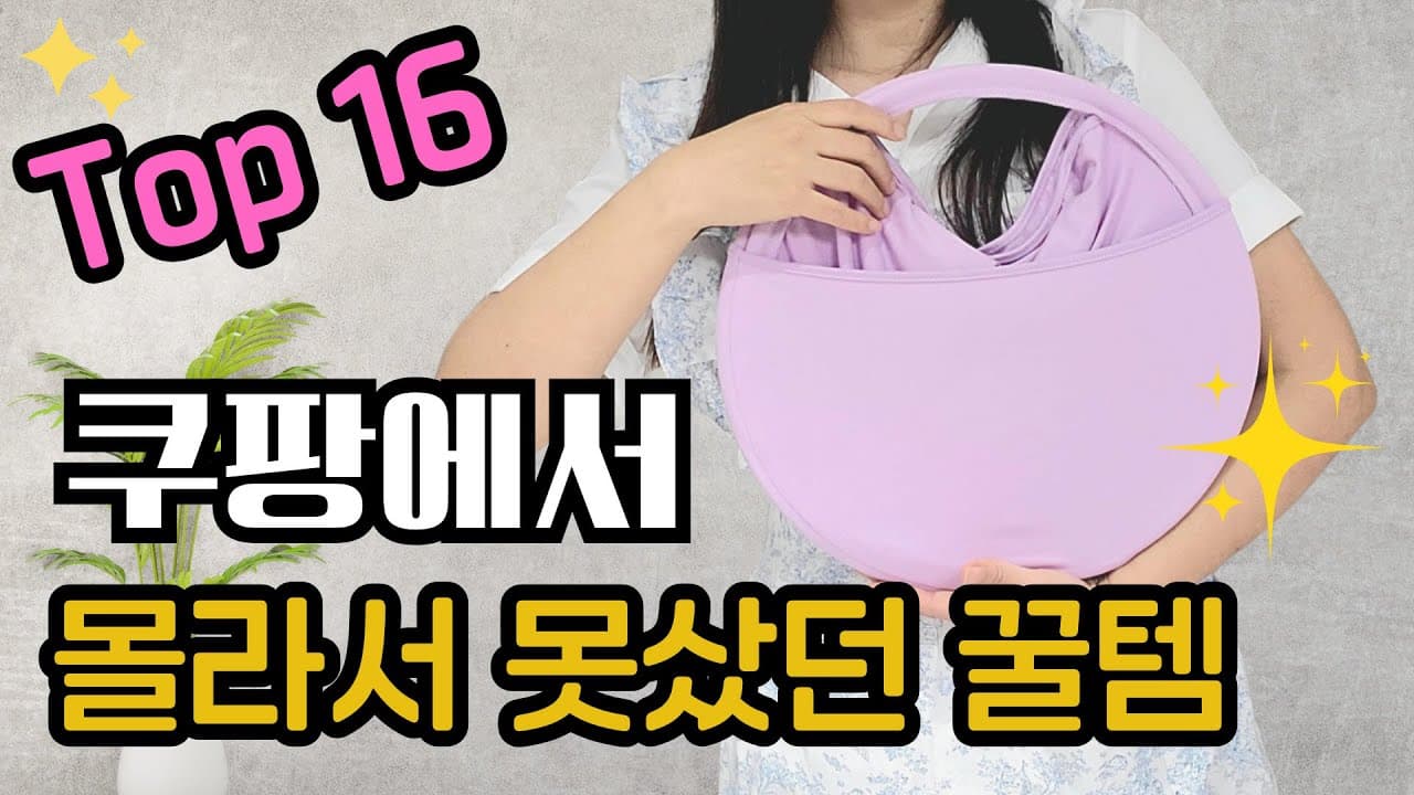 일상에 활력을 주는 쿠팡 꿀템