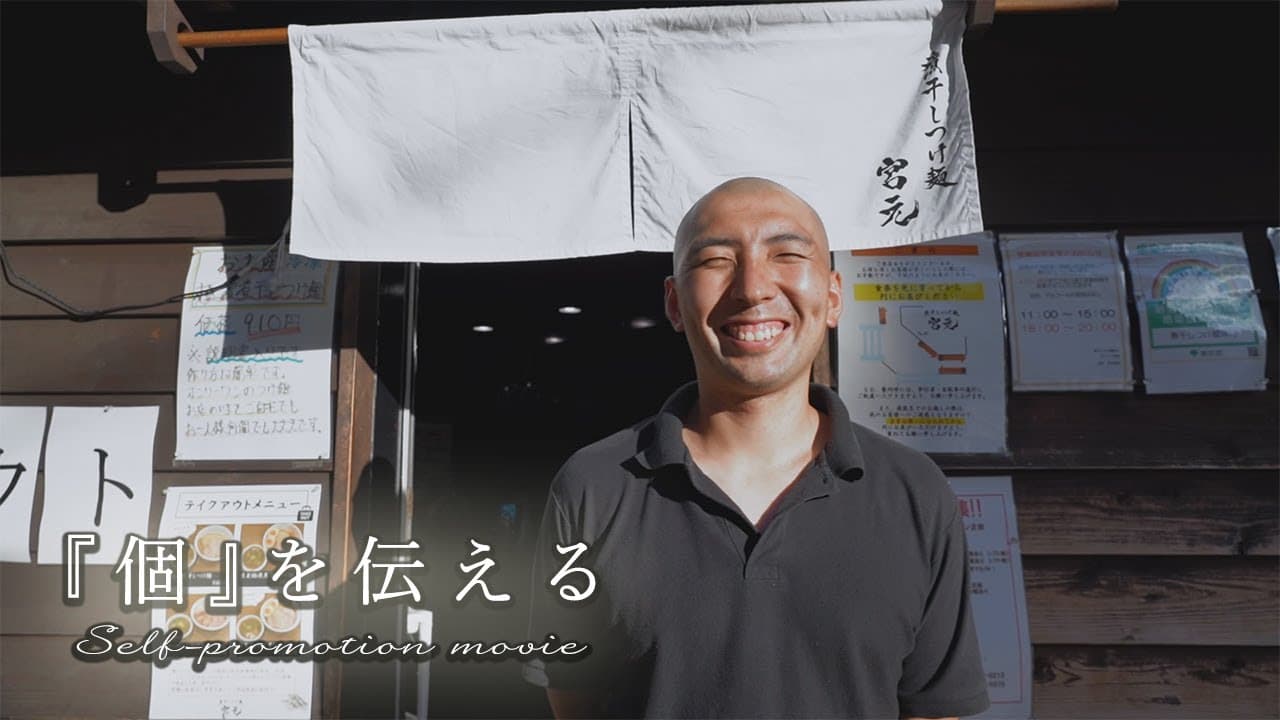 ラーメン情熱の物語