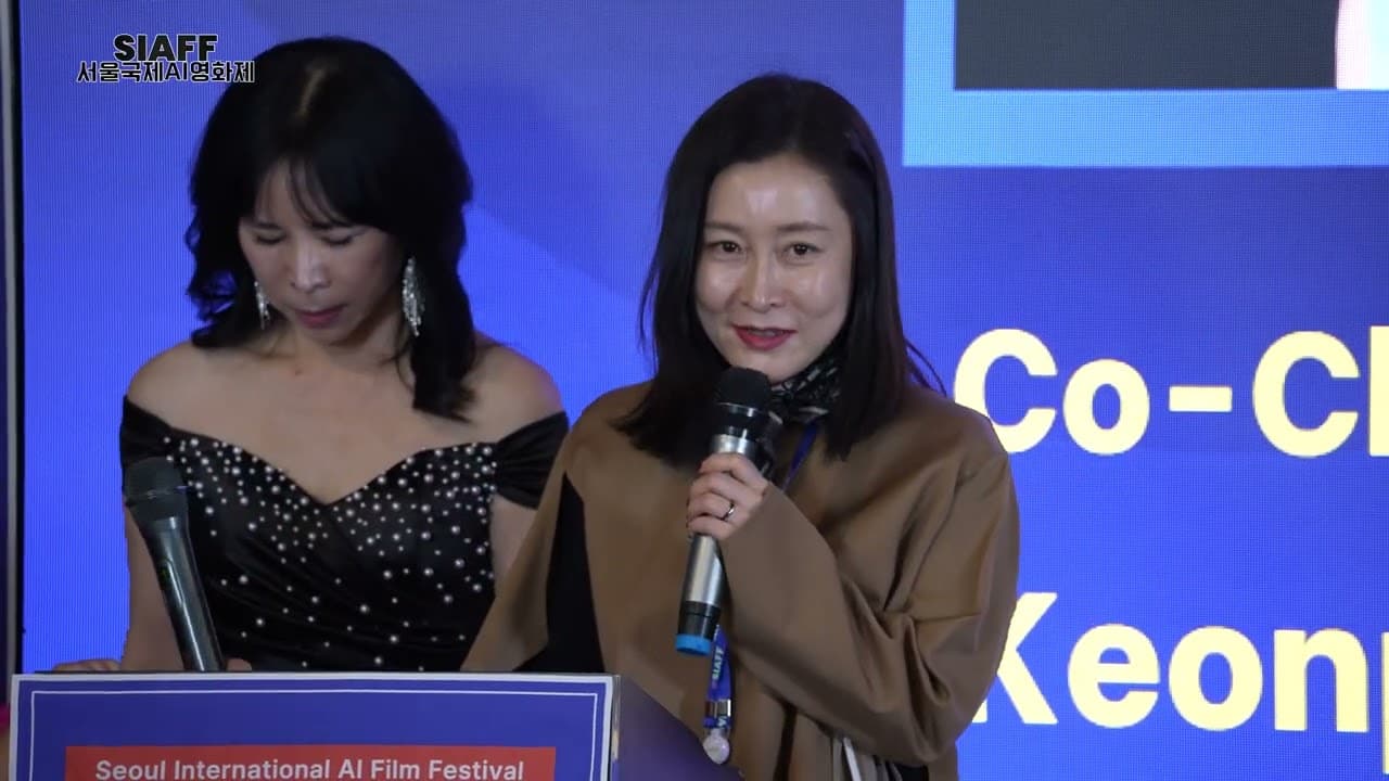 AI와 영화의 혁신적 만남, 서울국제AI영화제
