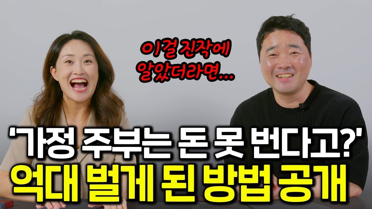 집에서 시작하는 억대 연봉의 비밀