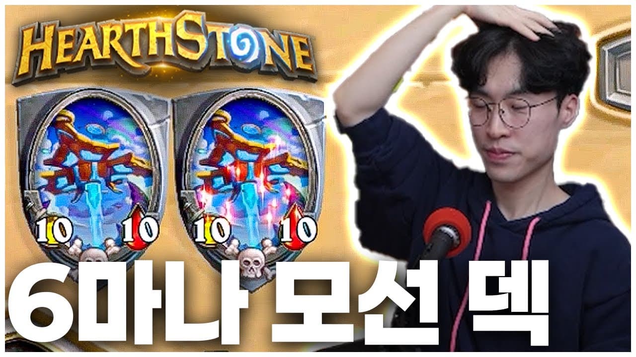 하스스톤과 스타크의 전략 융합
