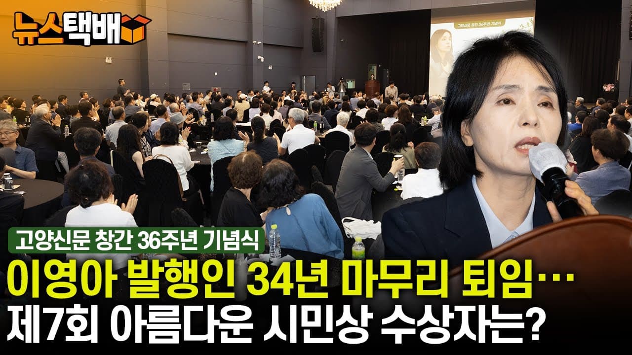 고양신문 36주년 기념식 개최