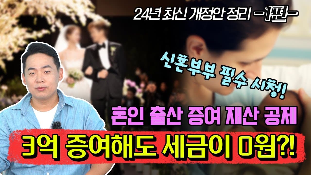 합법적 증여세 절감 비법