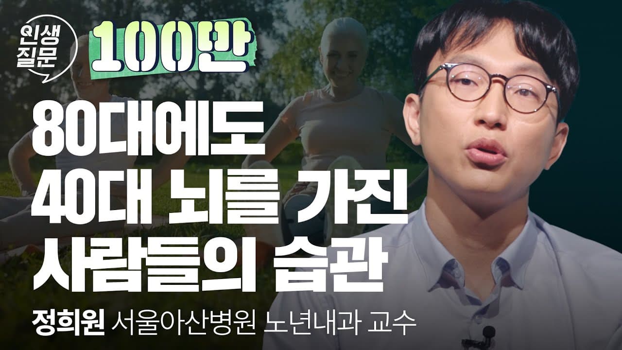 노화를 거스르는 슈퍼 에이저 비결