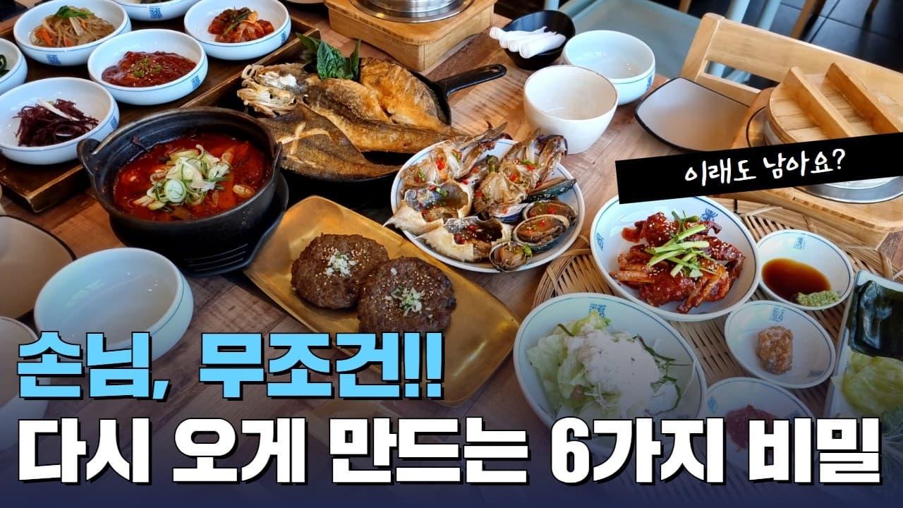 매출 상승 비법: 식당 성공 전략