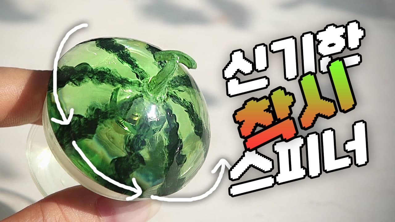 톡톡, 수박의 신선함!