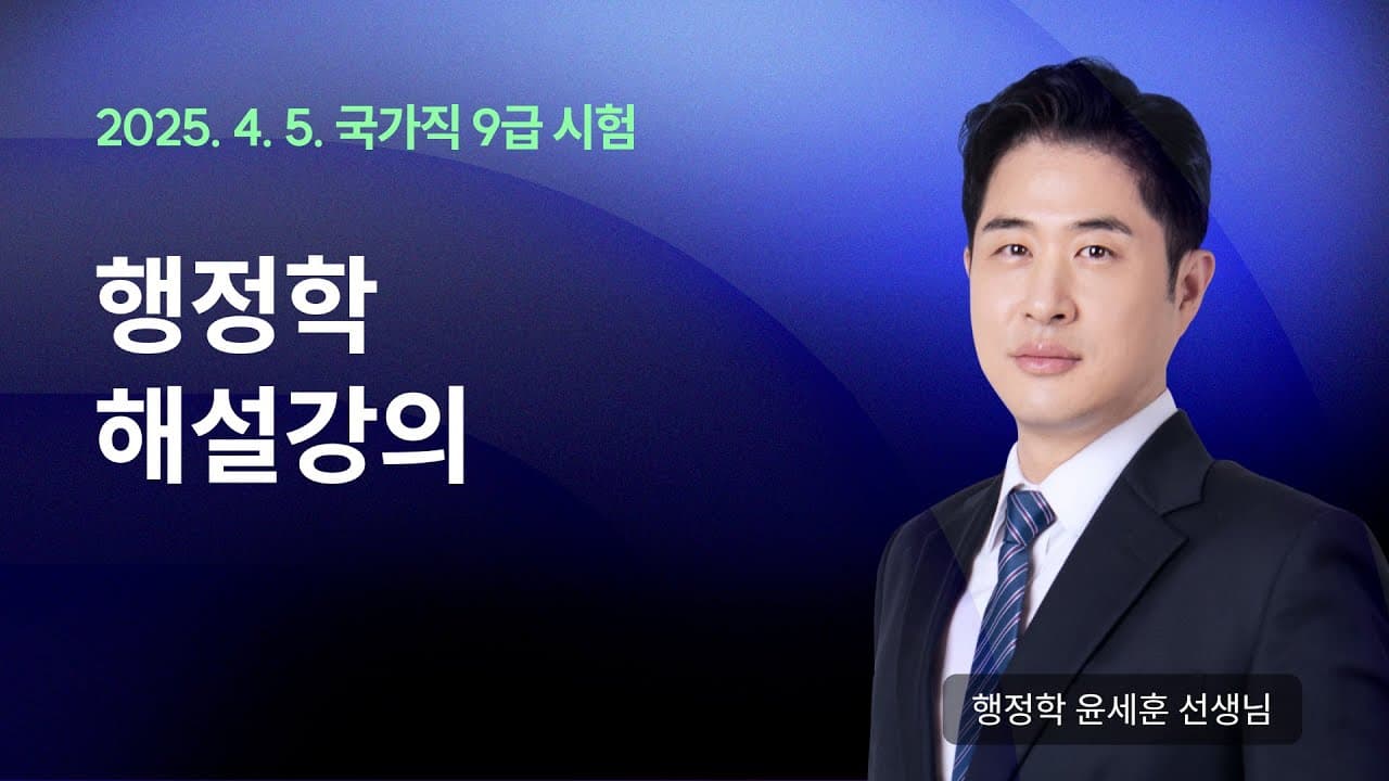 국가직 시험, 행정학 정복하기