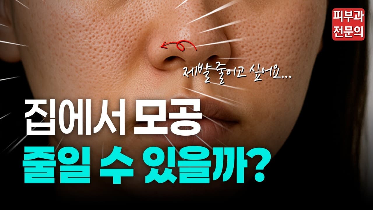모공 관리의 모든 것