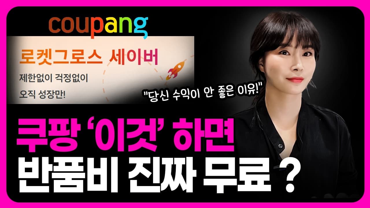 쿠팡 로켓 크로스 세이버 혜택