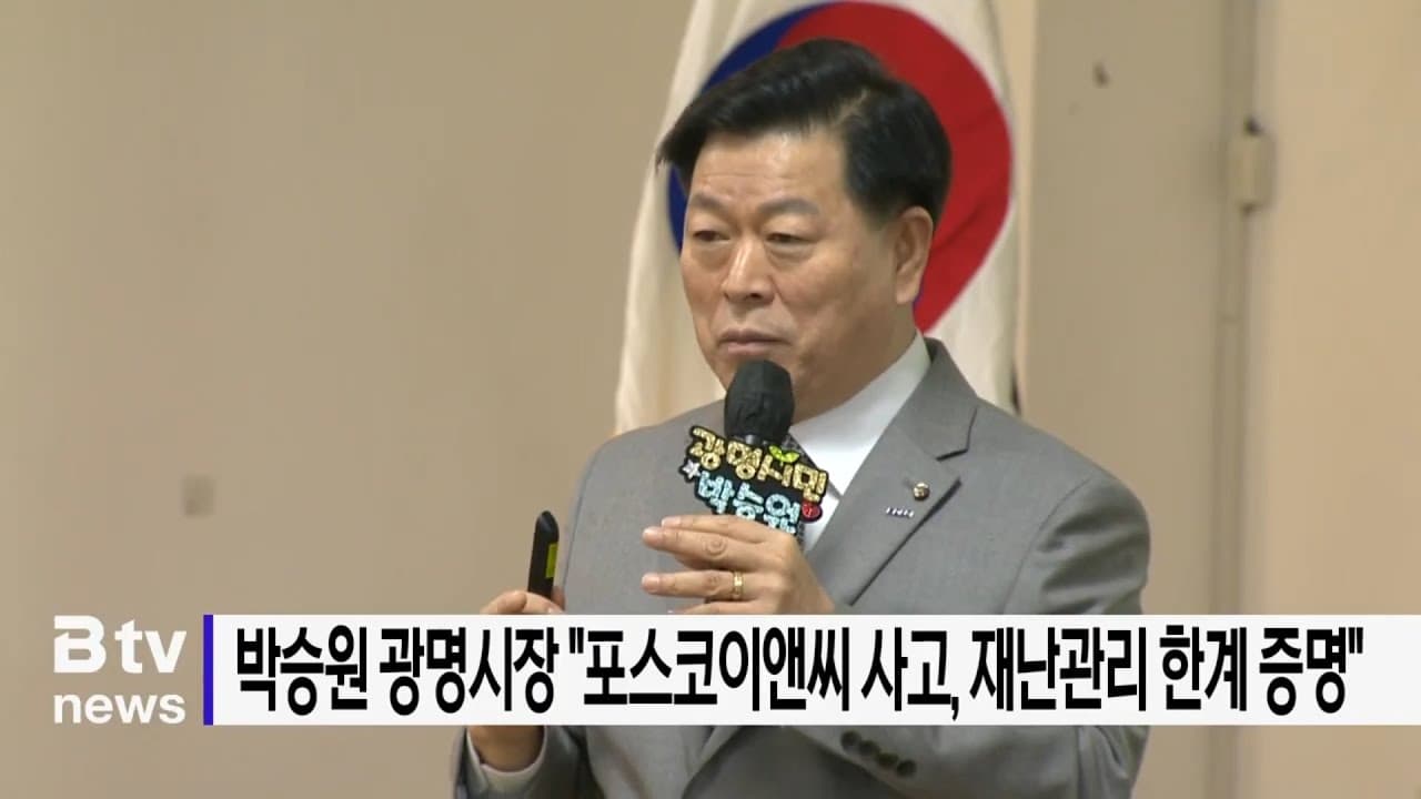 광명 고속도로 안전사고 논란