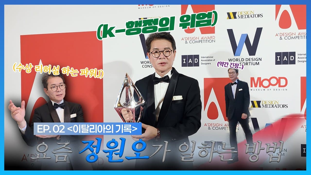 밀라노에서 정원오의 여정
