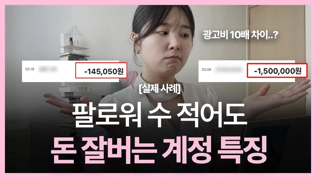 인스타그램 수익 극대화 비법