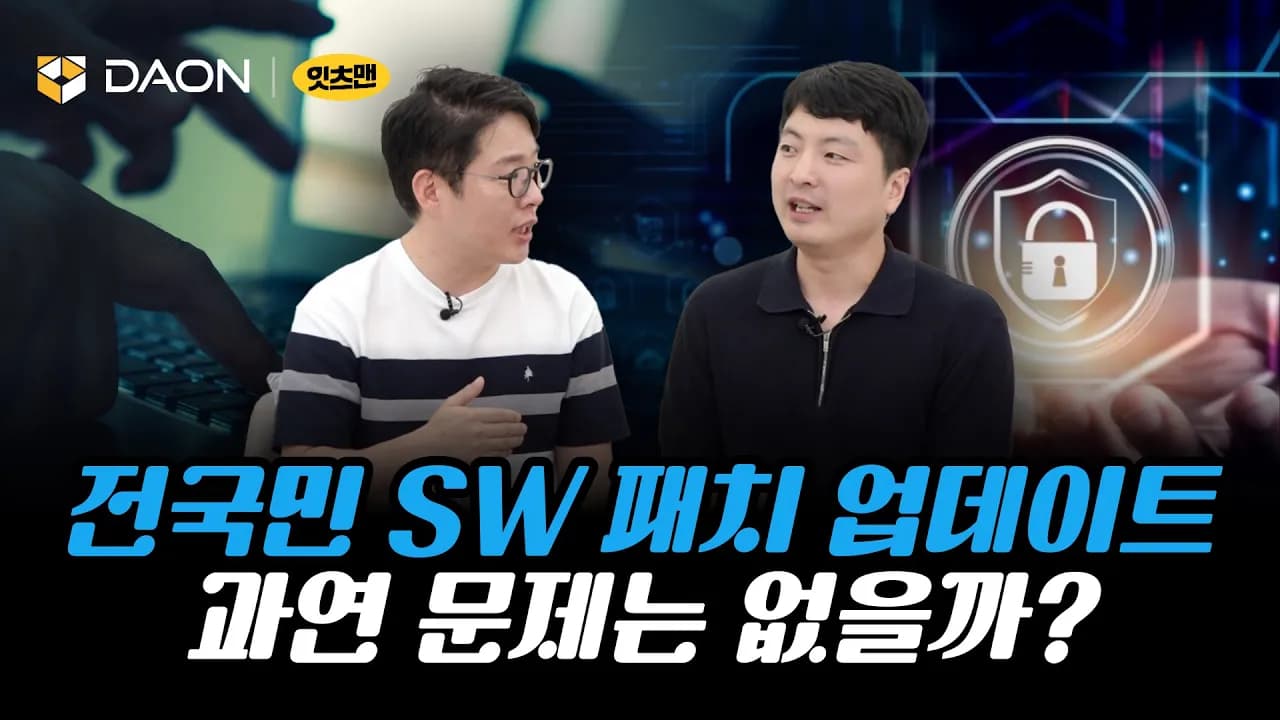 사이버 보안, 오늘의 최전선!