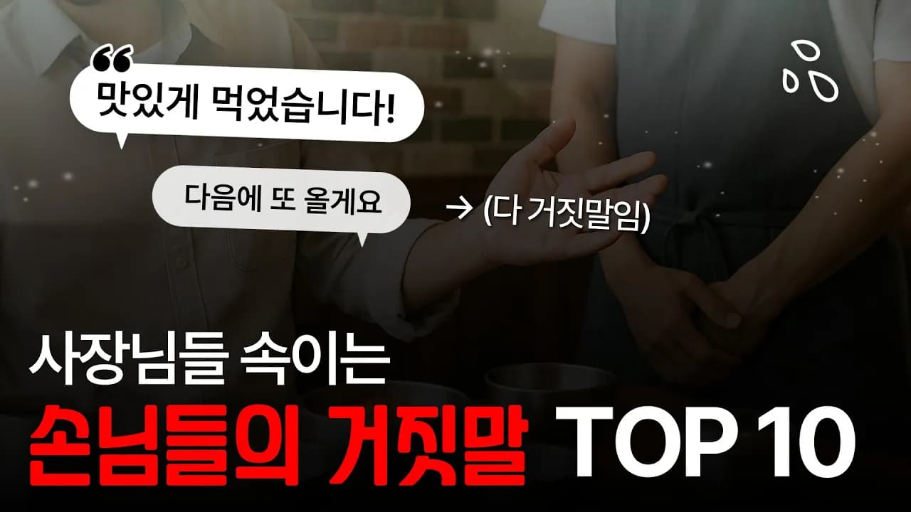 식당에서 읽는 진짜 심리