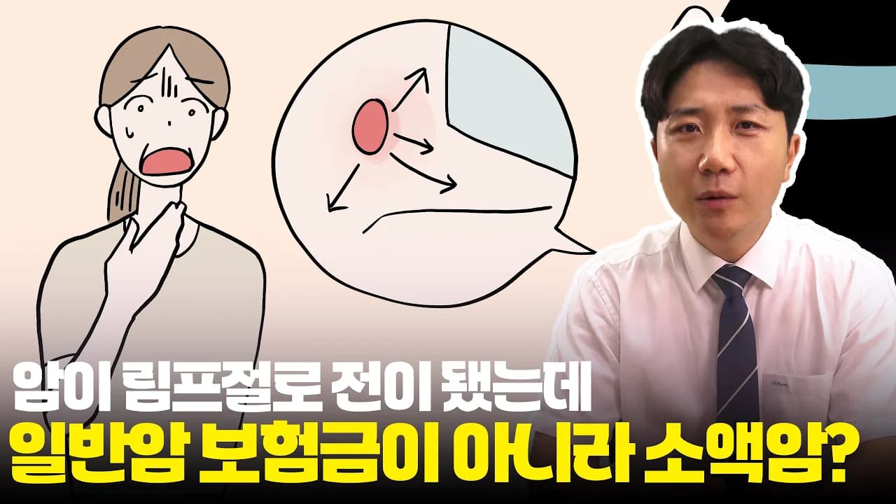갑상선암 보험금, 놓치지 마세요