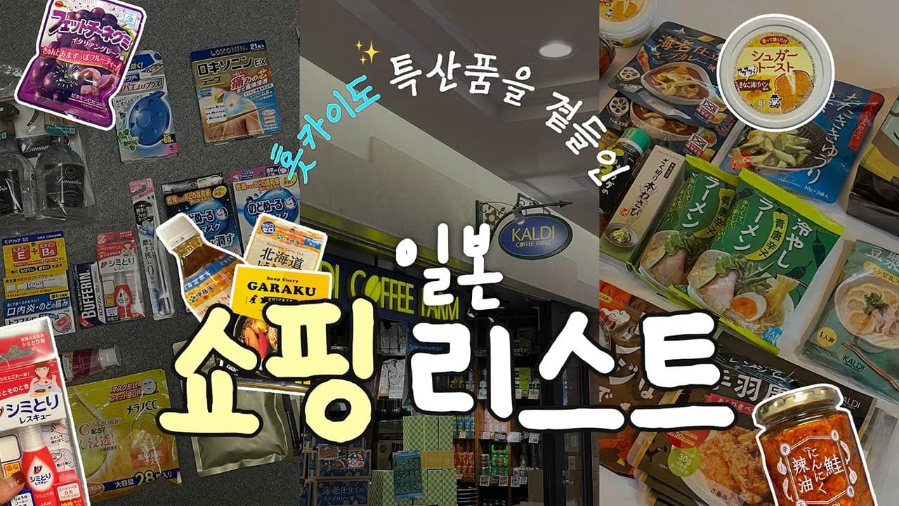 일본 쇼핑 필수템 대공개