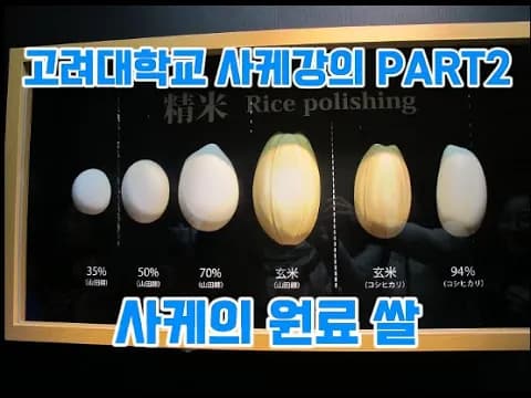 니온슈 쌀의 숨겨진 매력