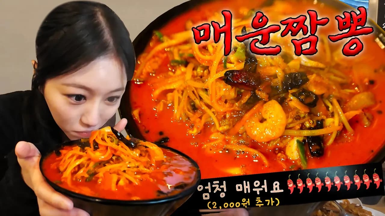 역대급 매운 짬뽕 도전기