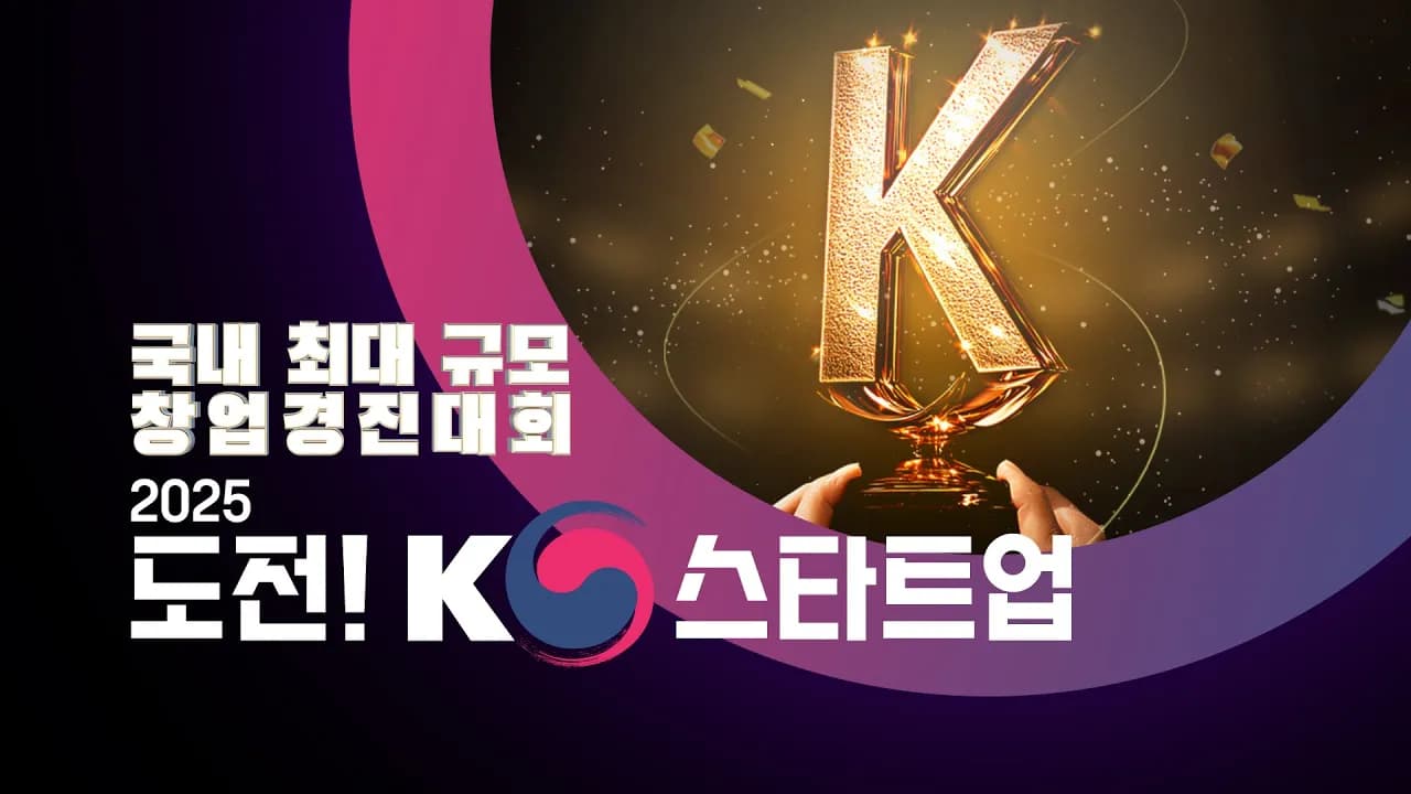K-Startup 2025: Propel Your Dream