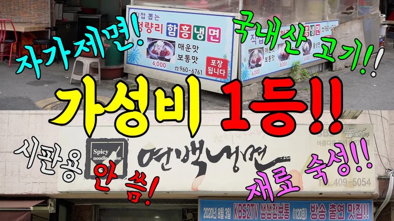 윤호찌, 서울 냉면 맛집 가성비 투어