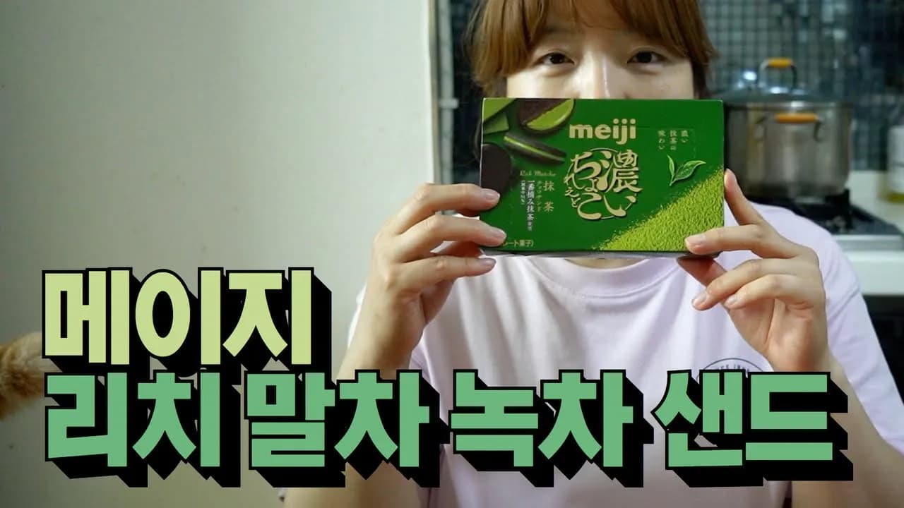 후쿠오카의 특별한 녹차 쿠키 경험