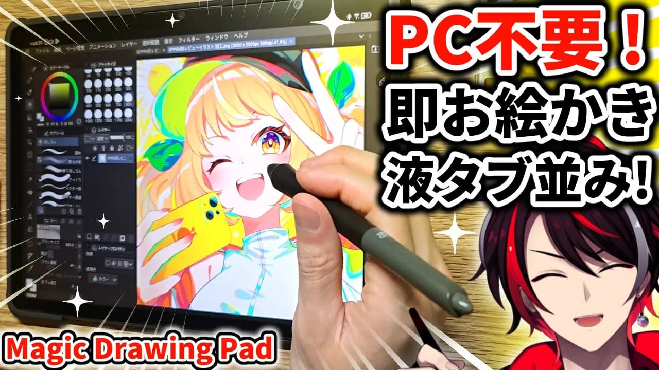 Magic Drawing Padで創造力を解放！