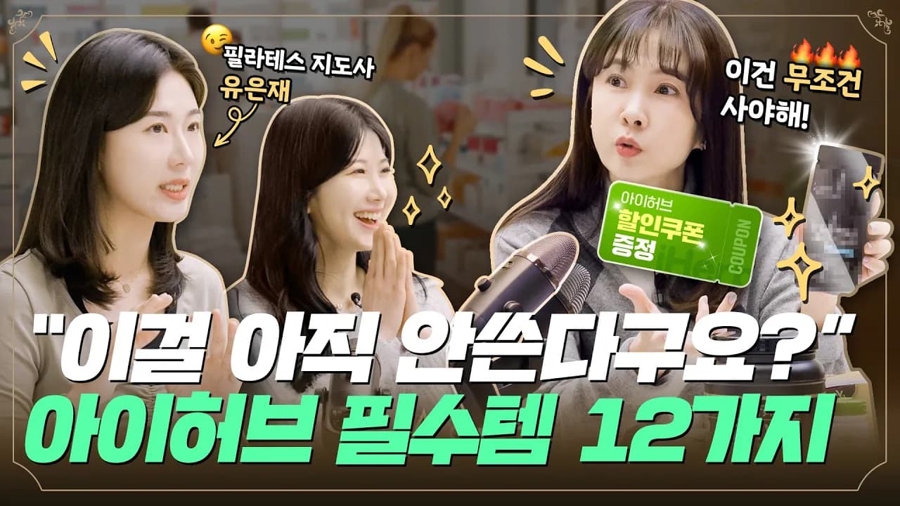 아이허브 추천 제품 대공개!