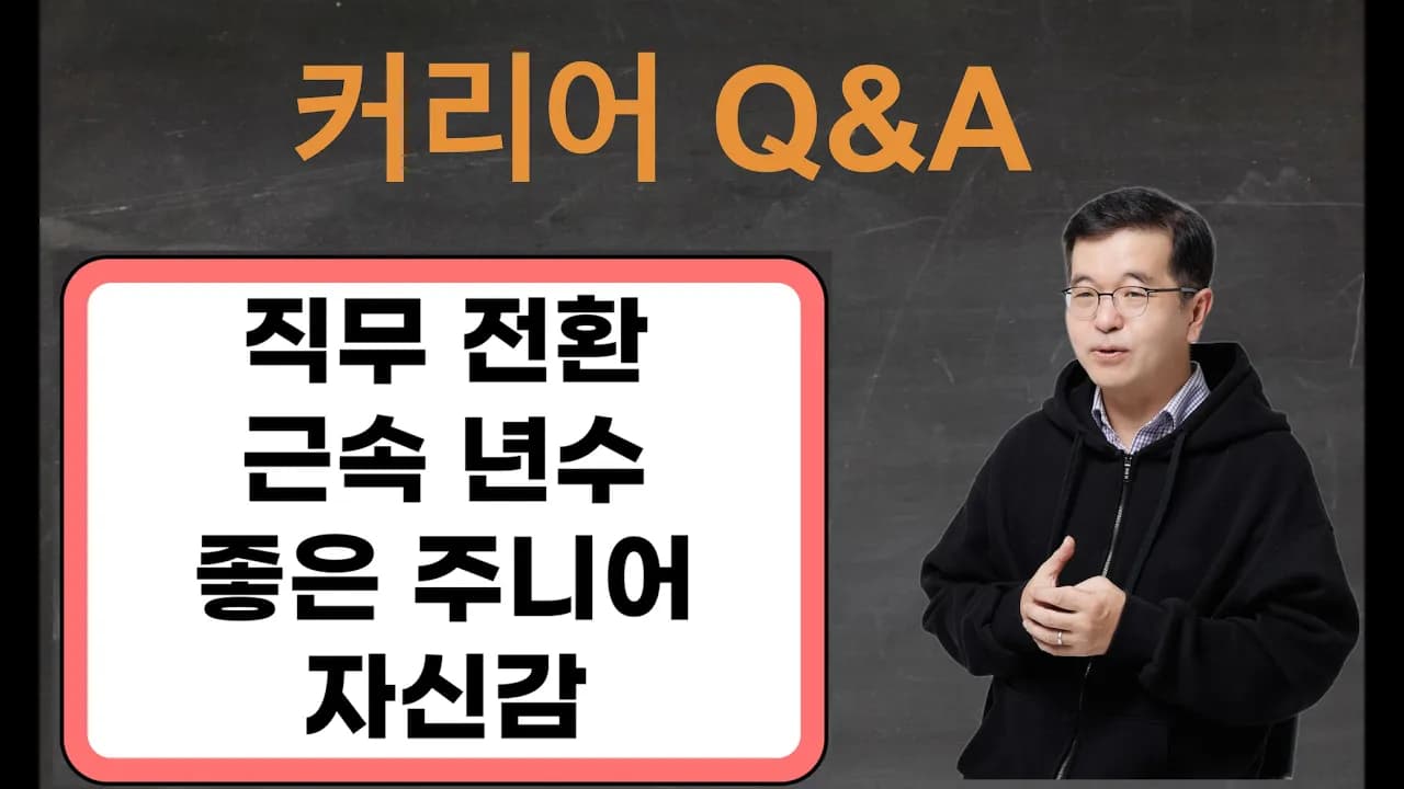 커리어 성장과 변화의 핵심 비법