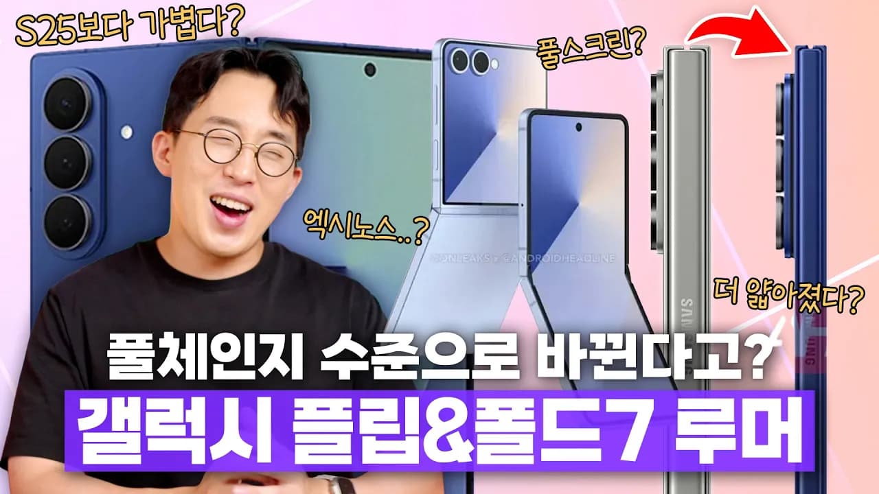 혁신을 담다, 갤럭시 Z 폴드7