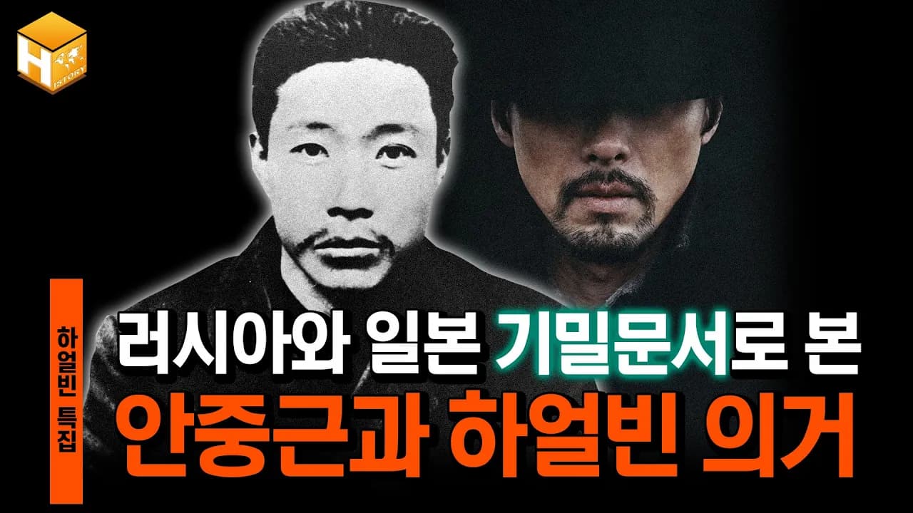 안중근 의거의 새로운 시각