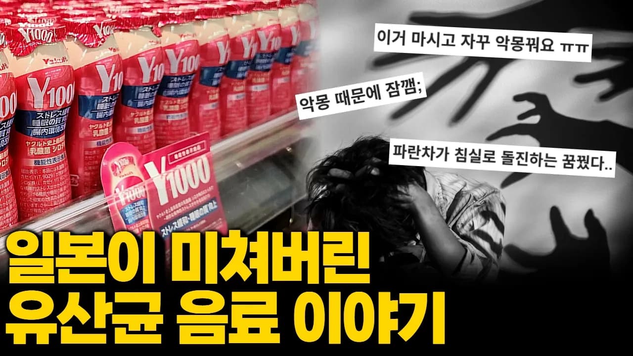 야쿠르트 Y1000의 혁신적 영향