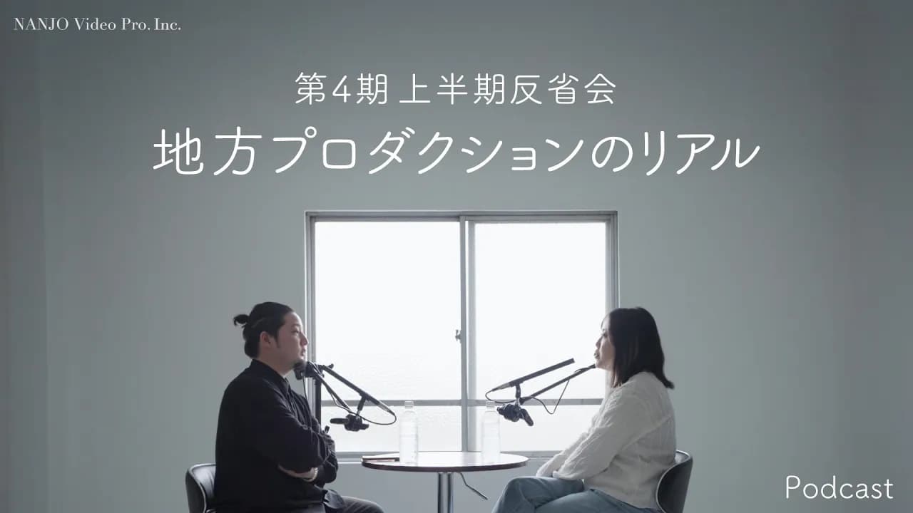 地方映像プロダクション経営攻略