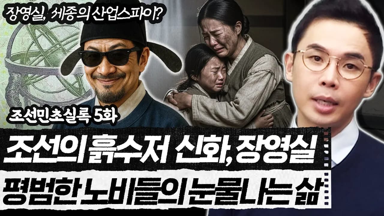 장영실의 천문학적 혁신과 도전